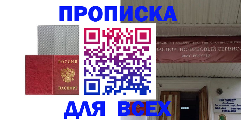 прописка гарантия в Няндоме